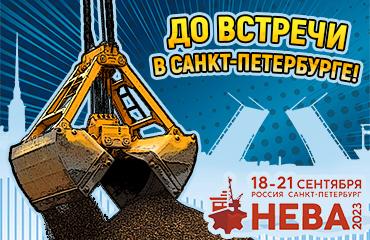 «Профессионал» - участник выставки «НЕВА-2023»